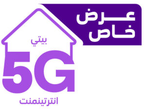 بيتي فايبر انترنت 5G من الاتصالات السعودية