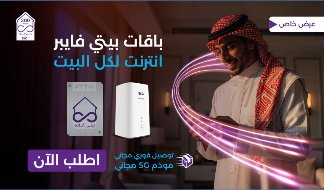عروض باقات بيتي فايبر stc